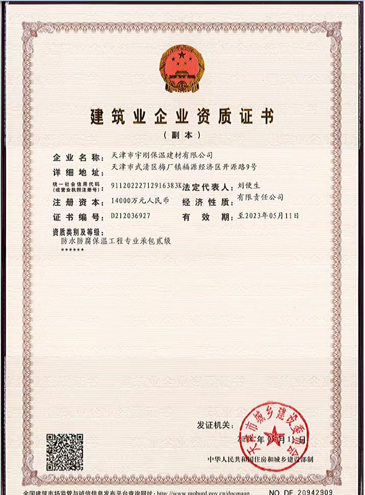 建筑業(yè)企業(yè)資質證書