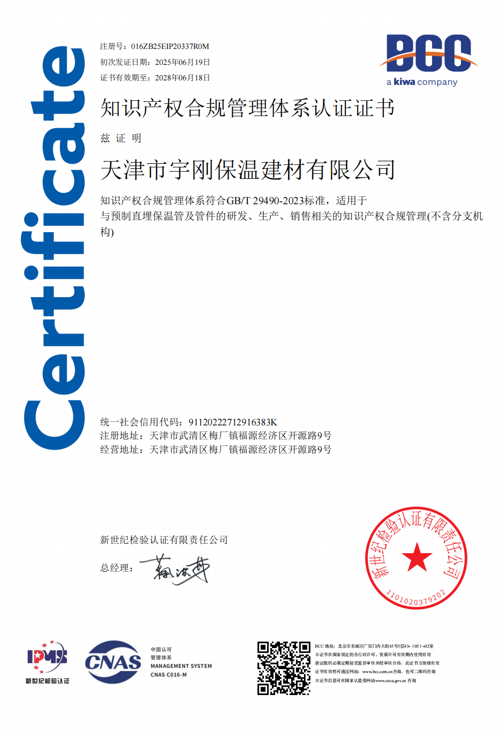 知識產(chǎn)權管理體系認證證書