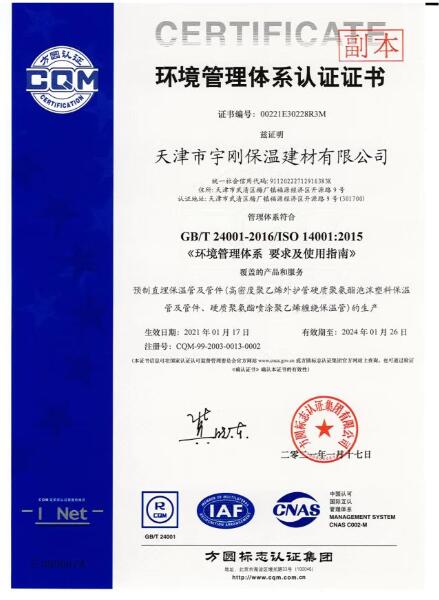 環(huán)境管理體系認證證書